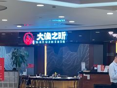 -渔乐之昕·铁板烧自助餐(虹悦城店)