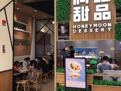 门面-满记甜品(苏州中心店)