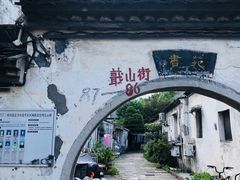 -绍兴书圣故里景区