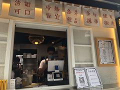 门面-眞宗·椰汁是大王(小娄巷店)