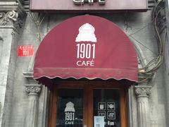 门面-1901 Cafe(西四店)