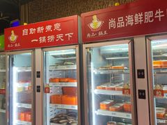 -尚品海鲜肥牛自助火锅(湖明店)