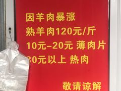 -龙门李家三旦羊肉汤馆