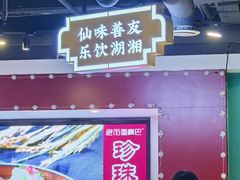 -老街鱼嘴巴(坡子街老店)