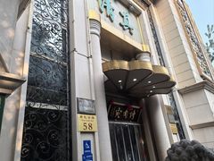 -烤肉宛饭庄(南礼士路店)
