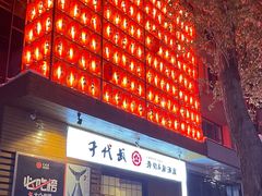 -千代武日本料理(开发区店)