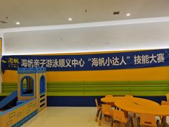 -海帆亲子游泳(顺义店)