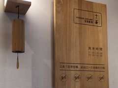 -十二舍·湯物素煮(江泰潤政店)