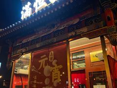 -牛街清真满恒記(平安里西大街店)