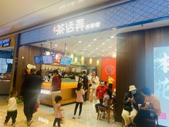 门面-茶话弄(北京密云万象汇店)