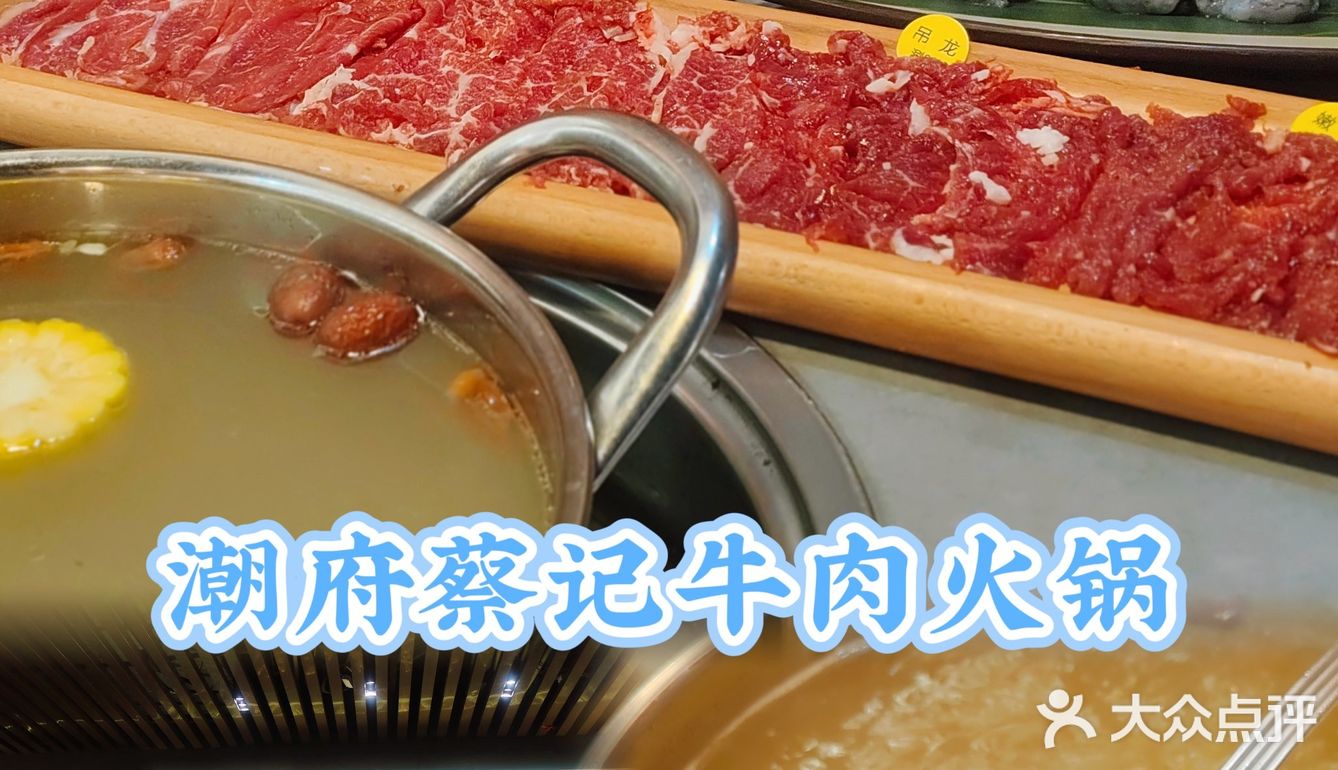 潮汕朋友吃了都说好的牛肉火锅