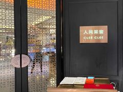 -人间采蜜(海信广场店)