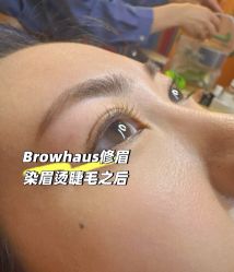 -Browhaus眉睫沙龙
