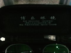 -中国丹阳眼镜城