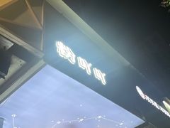 -粉吖吖·邵阳米粉(体育西路店)