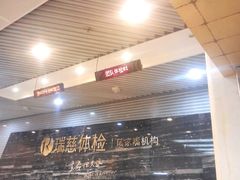 android_upload_pic-瑞慈体检上海陆家嘴机构