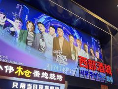 -西部酒城