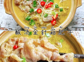 酸爽开胃️好喝到停不下来️酸汤金针菇肥牛卷️做法简单️零失败