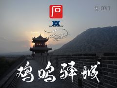 -鸡鸣驿古城