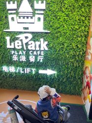 -LePark乐派亲子餐厅(33小镇店)