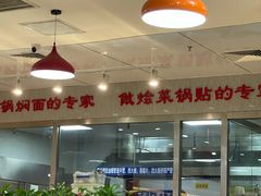 -乡土居（焖面、烩菜、炒菜）(万达店)