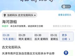 -海河游船(古文化街码头)