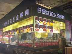 -日照红甜品店(老水街店)