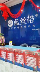 -蓝丝带产后恢复中心(铜梁人民医院店)
