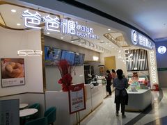 门面-爸爸糖吐司面包(兰州中心店)