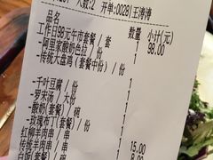 账单-阿里家·新疆烤肉酒場 by MIG