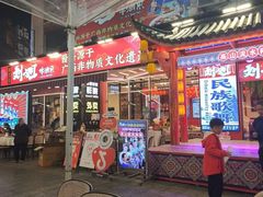 -刘姐啤酒鱼民族演艺餐厅(西街总店)