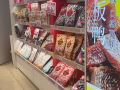 -舜华临武鸭·湖南零食特产(三王街店)