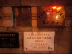 -天津五大道文化旅游区