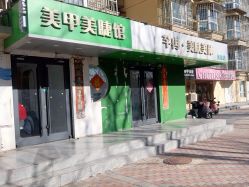 -芊冉•美甲美睫纹绣