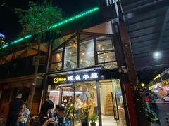 门面-两点半深夜牛排(斗西路店)