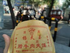 -杨天玉腊牛羊肉