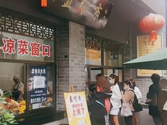 门面-盘飧市(春熙路店)