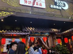 -蜀大侠火锅(寰球文化地标·总府店)