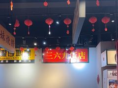 -沙胆彪炭炉牛杂煲(成都玉林店)