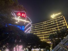 -永利澳门酒店