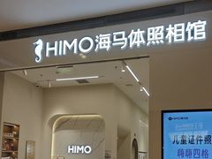 -海马体照相馆(大连柏威年购物中心店)