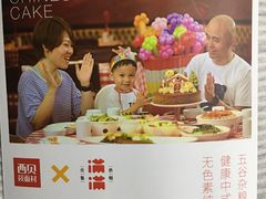 -满满元气和田大枣糕·蛋糕(朝阳大悦城店)