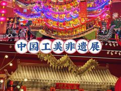 -北京工艺美术博物馆