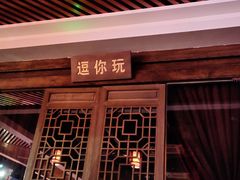 -洪顺曲艺社(石家庄店)