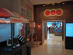 -三五堂·新国贸饭店·自助餐
