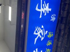 -老李家杂肝汤(回民街店)