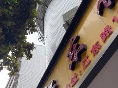 -江东饺子馆(江东路店)