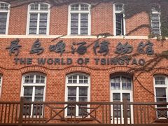 -青岛啤酒博物馆