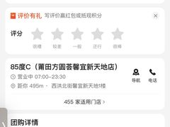 -85度C(莆田方圆荟馨宜新天地店)