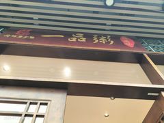 -顺德一品粥·20年凤城老字号(芳村店)
